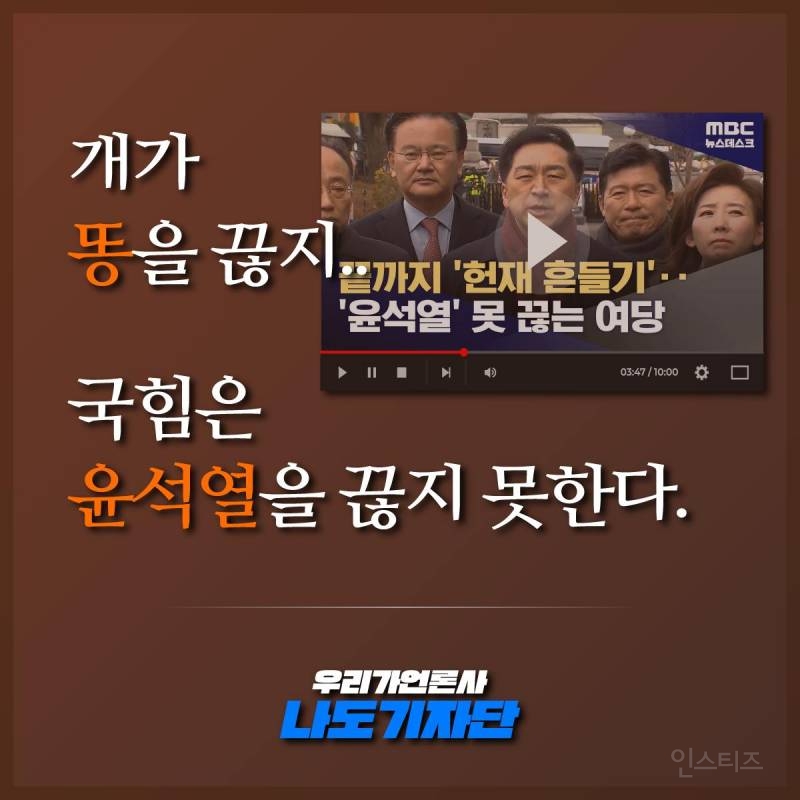 윤석열 최후변론 후 국힘 | 인스티즈