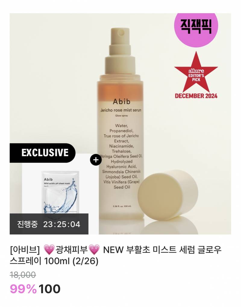 [잡담] 지그재그 아비브 미스트 세럼 스프레이 100원에 받아가세여 | 인스티즈