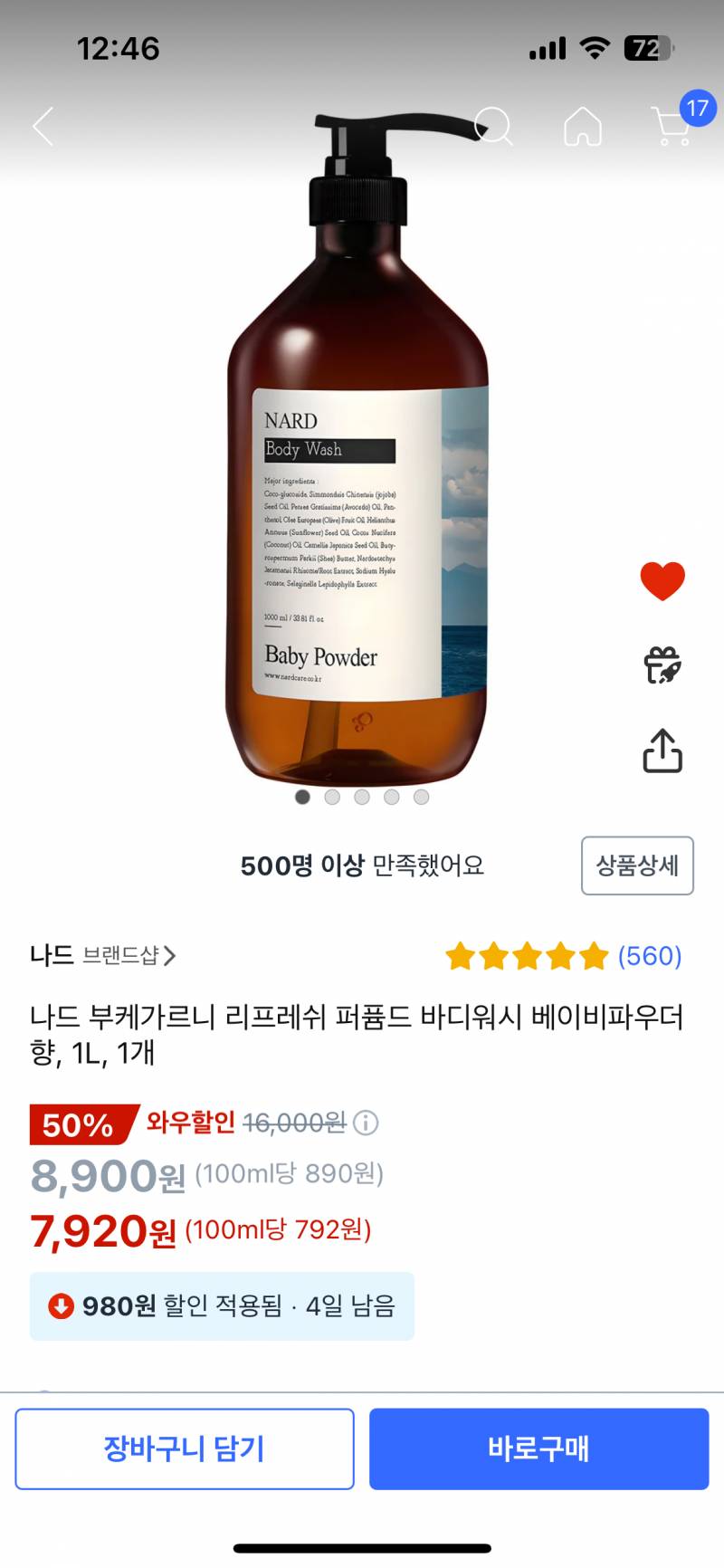 [잡담] 바디워시 베이비파우더 이중에 써본사람?? | 인스티즈