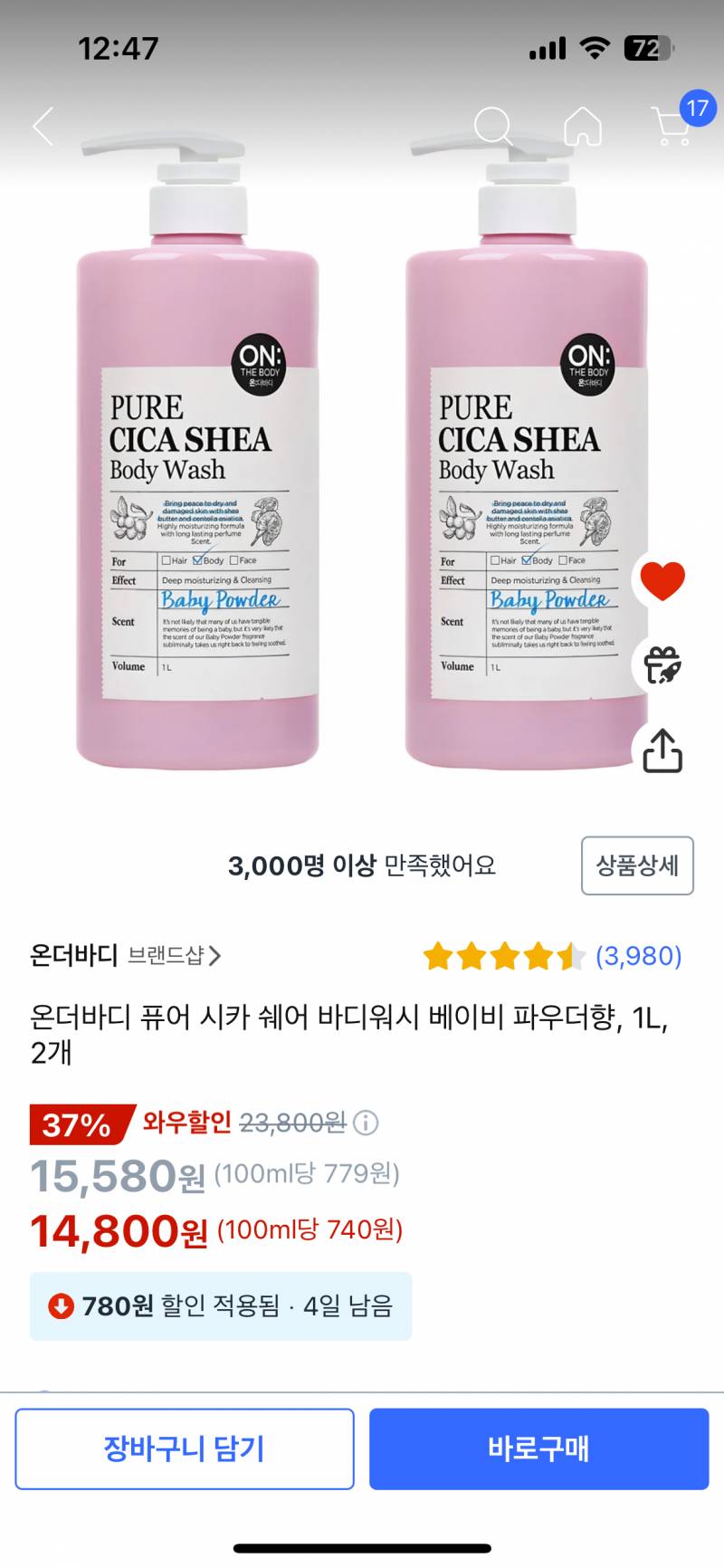 [잡담] 바디워시 베이비파우더 이중에 써본사람?? | 인스티즈