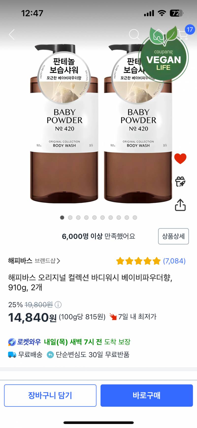 [잡담] 바디워시 베이비파우더 이중에 써본사람?? | 인스티즈