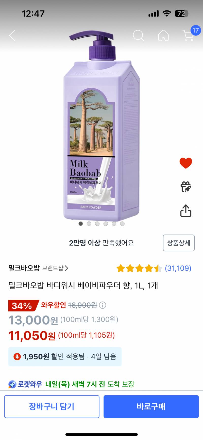 [잡담] 바디워시 베이비파우더 이중에 써본사람?? | 인스티즈