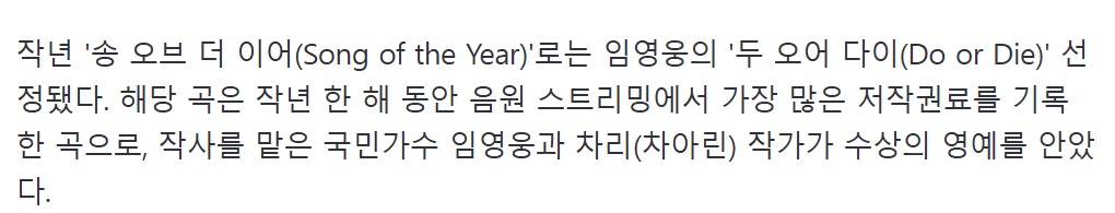 [정보/소식] 한음저협 피셜 2024년 저작권료 1위 노래 | 인스티즈