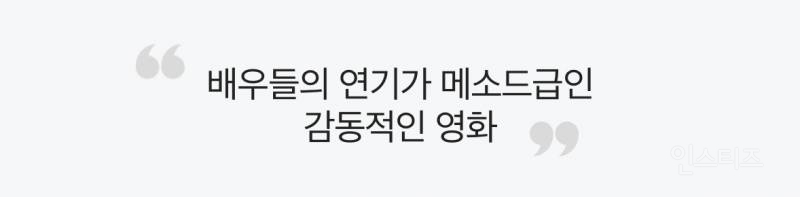 오늘 개봉한 <괜찮아 괜찮아 괜찮아> 관객 반응 | 인스티즈