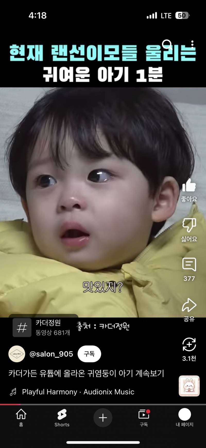 [잡담] 카더가든이랑 출연한 아기 너무 귀여움..... 내가 본 아기중에 제일 이쁨 | 인스티즈