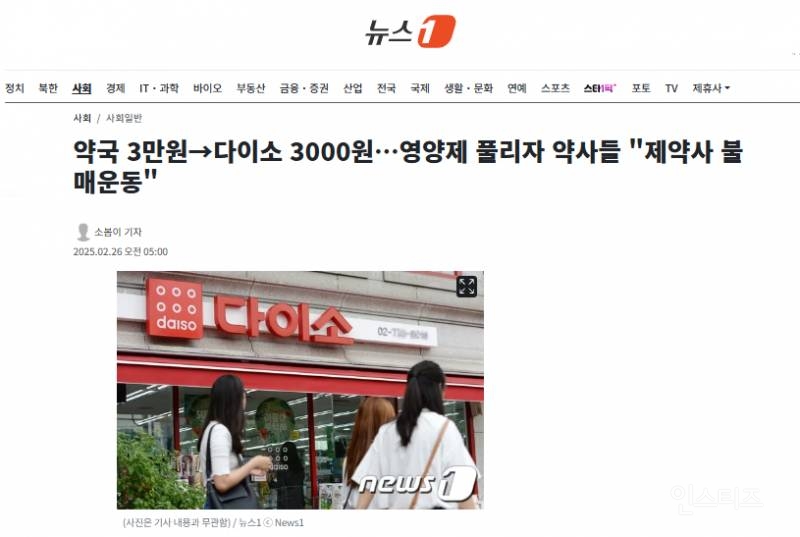다이소에서 영양제 판매 시작하자 약사들 반응 | 인스티즈