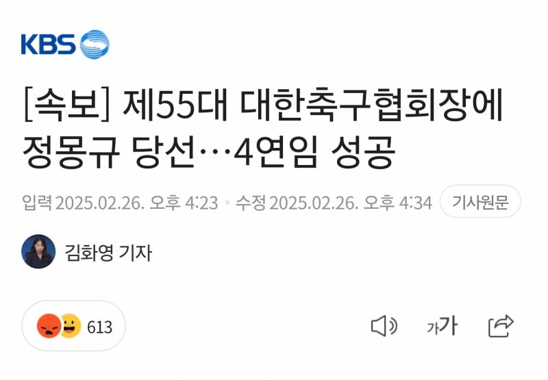 [잡담] 설마했는데 몽규 연임이네...ㅋㅋㅋㅋㅋ | 인스티즈