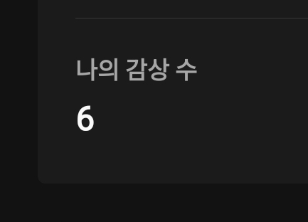 [잡담] 멜론 스밍 횟수 뭘로 확인해? | 인스티즈