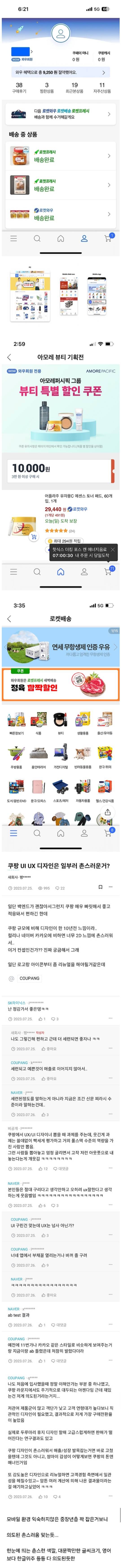 𝙅𝙊𝙉𝙉𝘼 촌스러운데 편하다는 쿠팡 디자인.JPG | 인스티즈