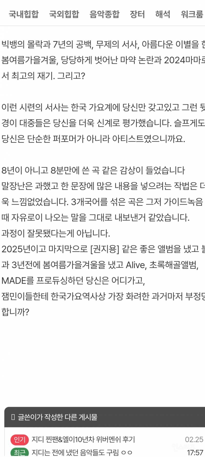 지디 찐팬이 지디에게 던지고 싶은 말.. | 인스티즈
