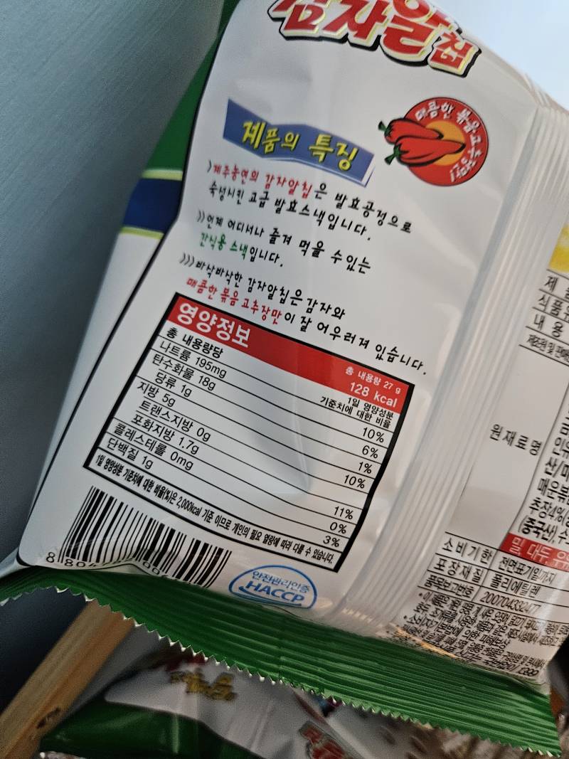 [잡담] 다이어트할때 감자알칩 먹으면 안되려나 영양성분 봐줘 | 인스티즈