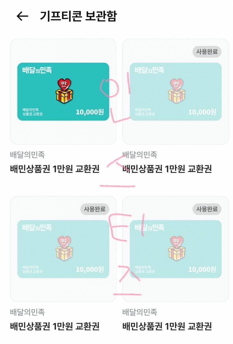 [잡담] 지그재그로 배민 4만원 받은 거 볼 사람💗!!! | 인스티즈
