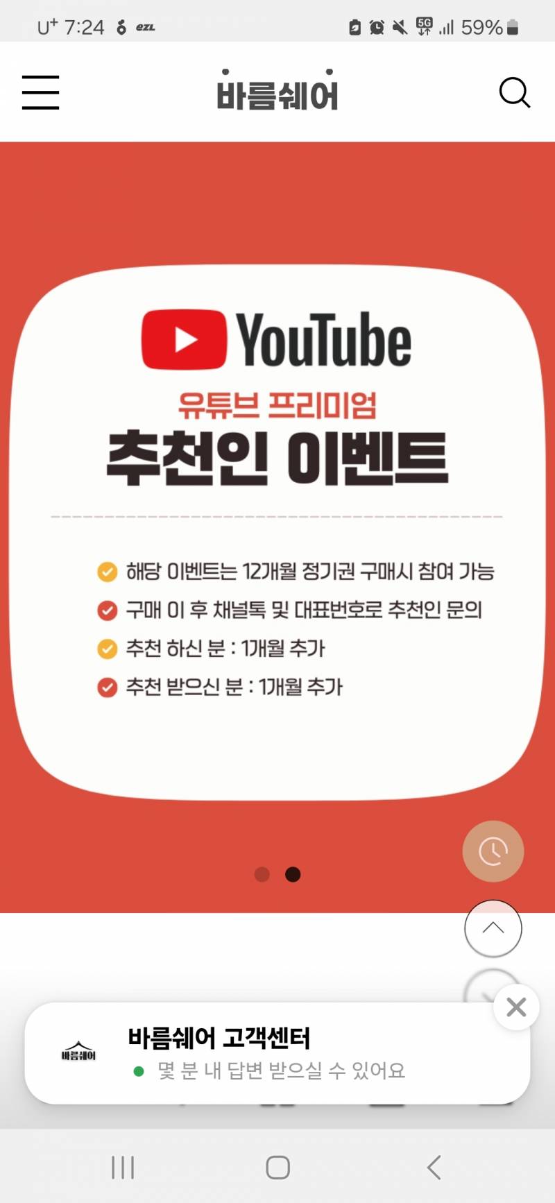 [잡담] 이거 유튜브 가족 계정 공유하는 사이트인데 사기인가? | 인스티즈