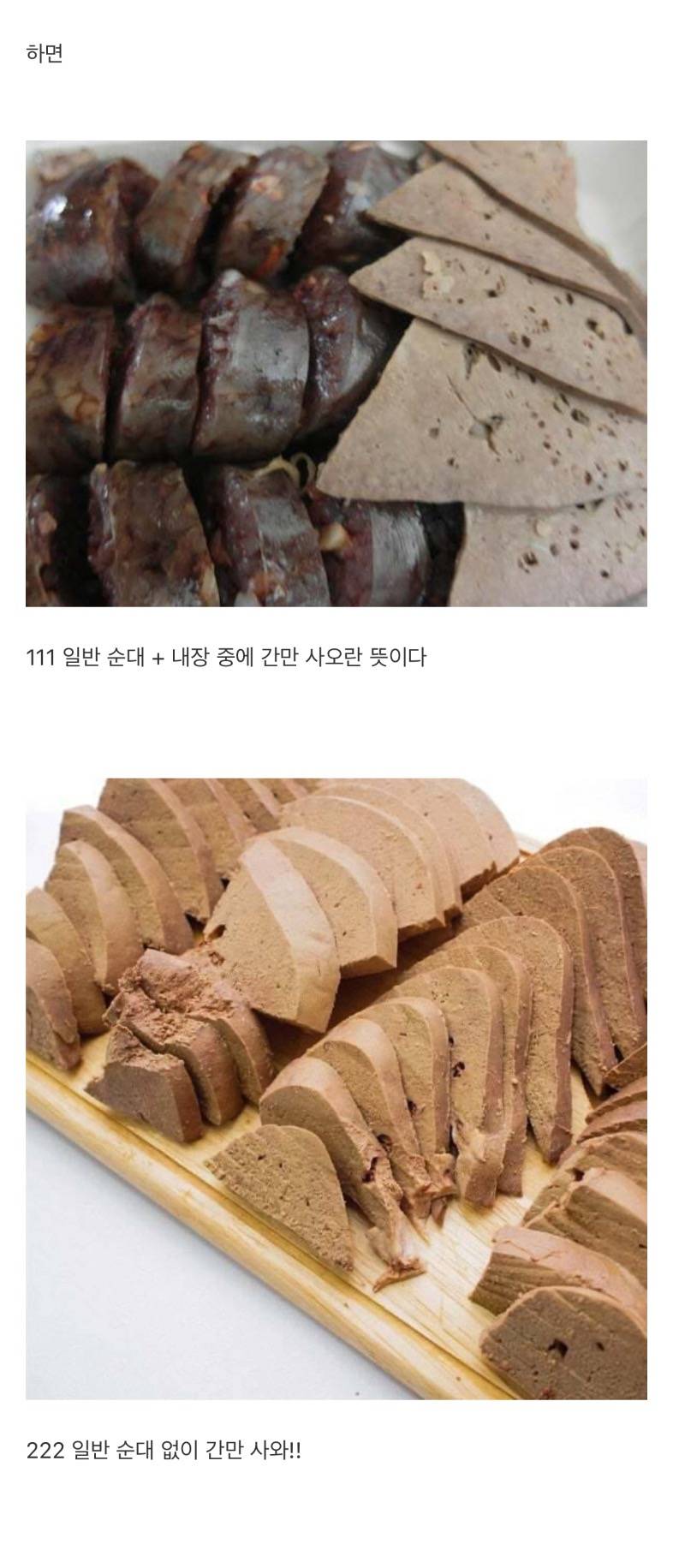현재 1000플 넘어간 "떡볶이랑 순대 사와. 순대는 간만”.JPG | 인스티즈