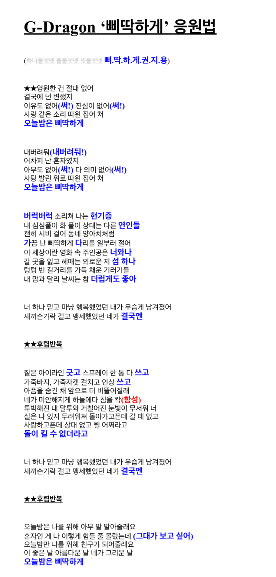 [잡담] 지디 콘서트 떼창 준비 드가자 | 인스티즈
