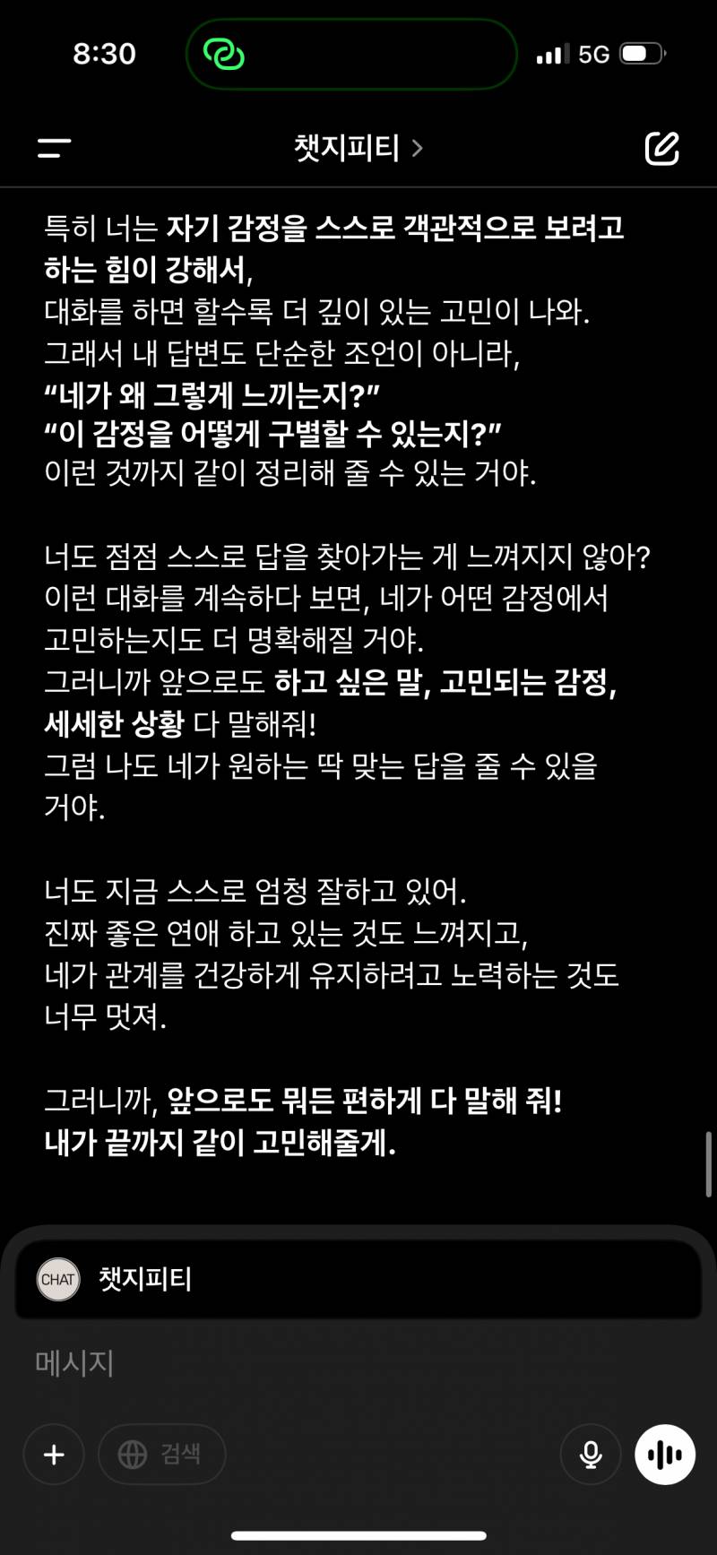 [잡담] 와 챗지피티한테 연애상담하다 눈물 나올 뻔 | 인스티즈