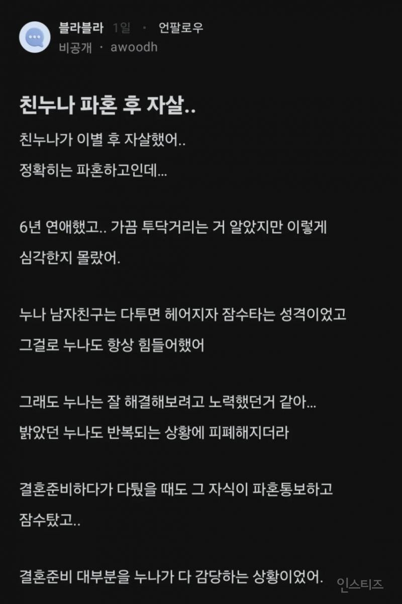 친누나가 파혼하고 하늘로 가버렸어 | 인스티즈