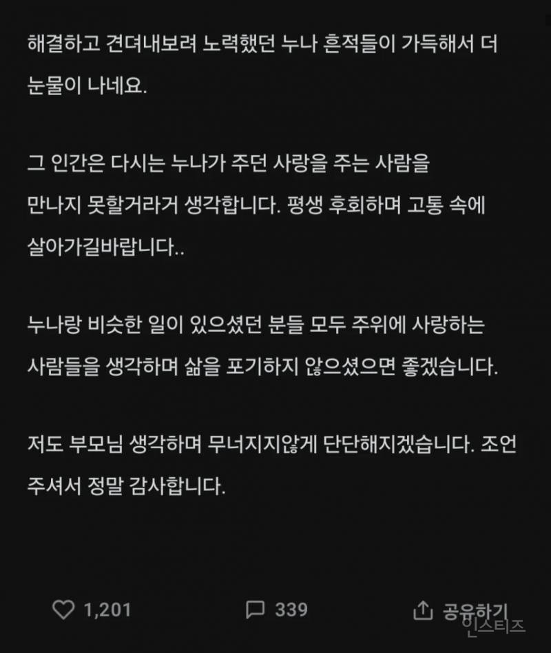 친누나가 파혼하고 하늘로 가버렸어 | 인스티즈