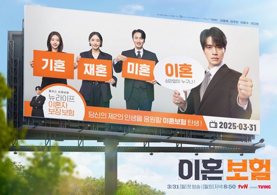 [정보/소식] 이동욱→이다희 '이혼보험', 신뢰 보장 FOOH 포스터 공개 | 인스티즈