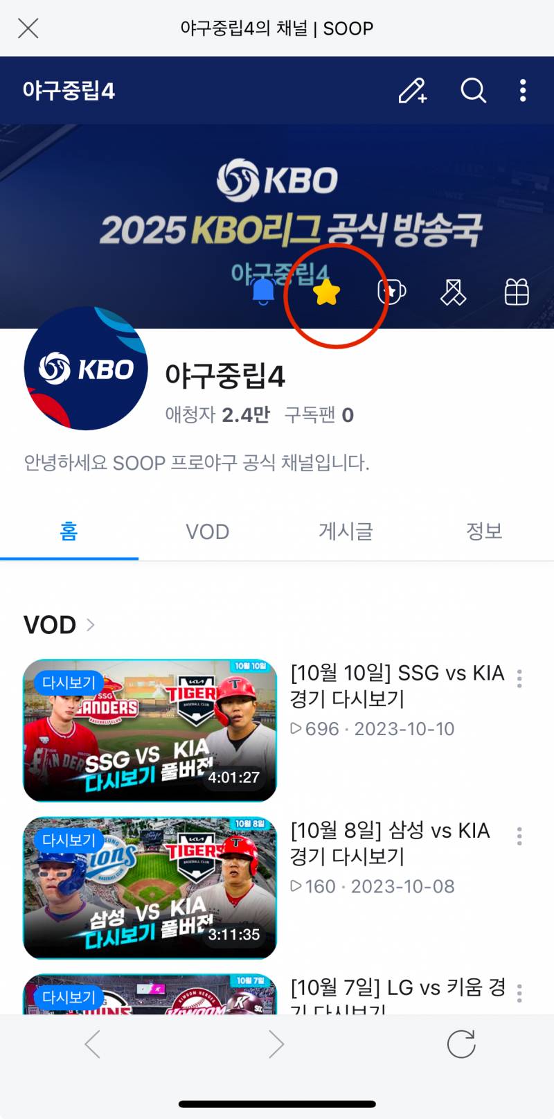 [잡담] 연습경기 중계 보는 방법 | 인스티즈