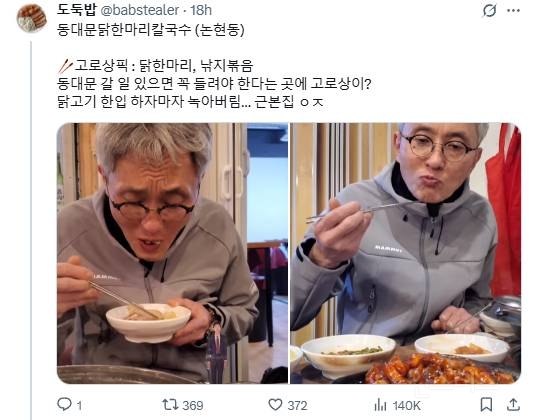 쩝쩝박사가 정리해준 고독한 미식가 고로상 맛집 리스트 | 인스티즈