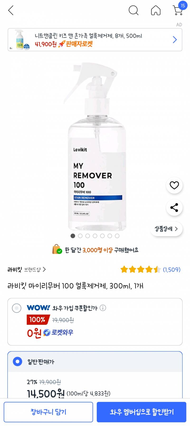 [잡담] 라비킷 리무버? 이거 써본 익들 있어? | 인스티즈