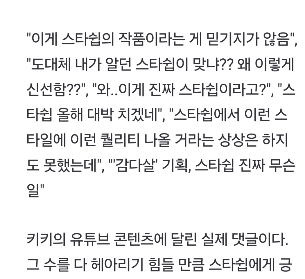 [마플] 스타쉽 이거 넘 수치스러워.... 기사마다 왜이럼 | 인스티즈