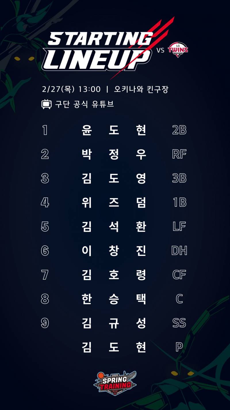 [OnAir] 🐯 2025 스프링캠프 연습경기 vs LG 달글 🐯 | 인스티즈