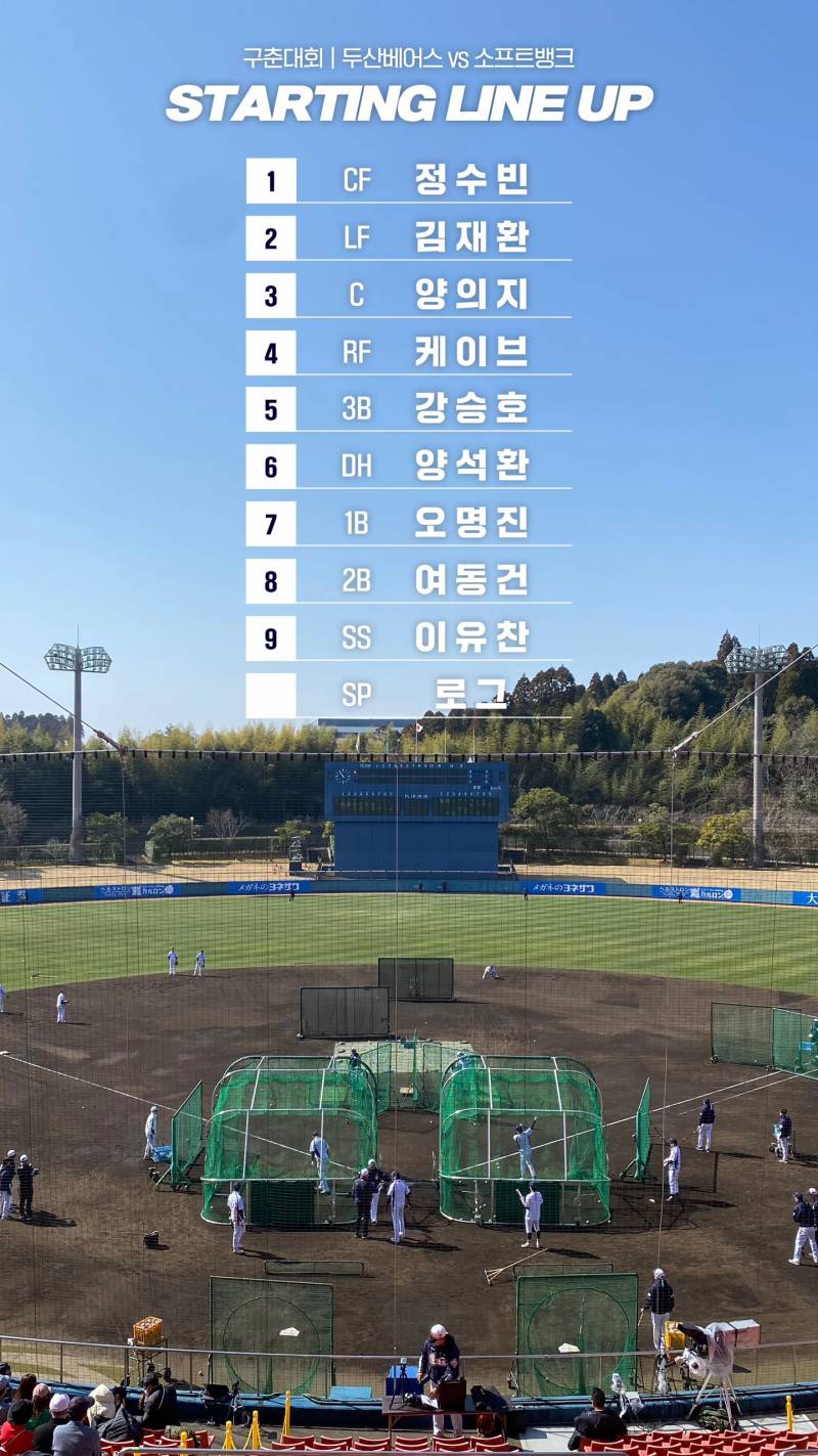 [OnAir] 2025 스프링캠프 | 구춘대회 | vs 소프트뱅크(02.27) 달글 | 인스티즈