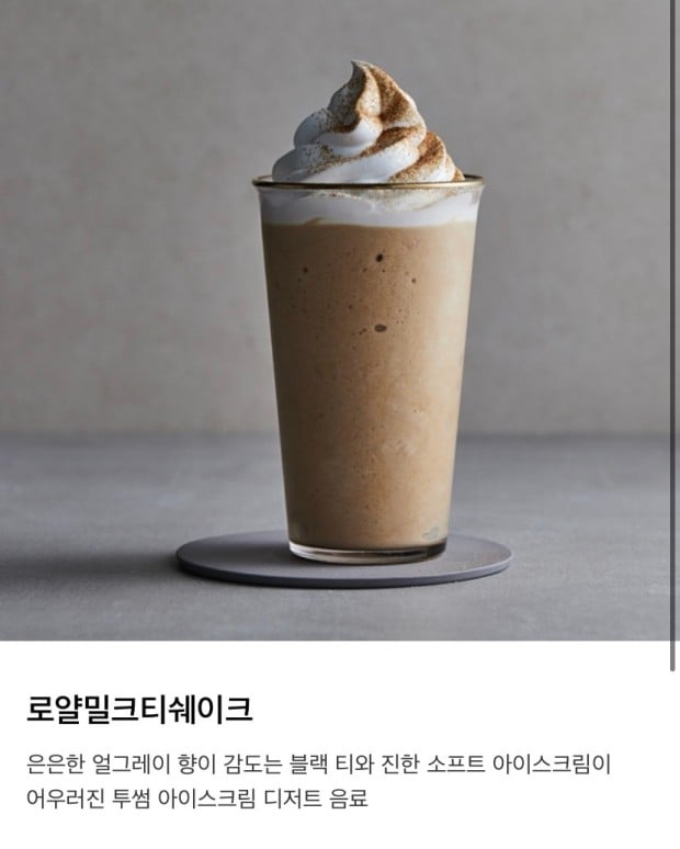 [정보/소식] 투썸플레이스 3월부터 로얄밀크티쉐이크 단종예정 | 인스티즈