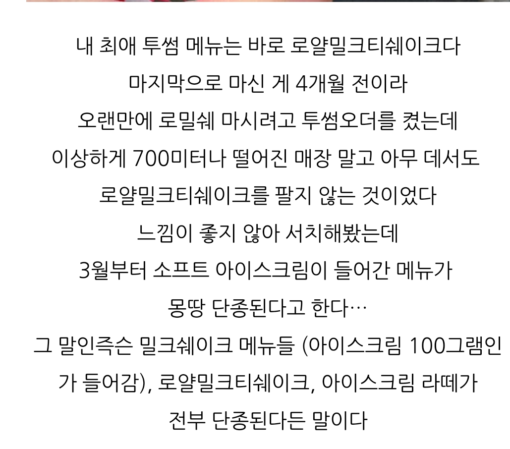 [정보/소식] 투썸플레이스 3월부터 로얄밀크티쉐이크 단종예정 | 인스티즈