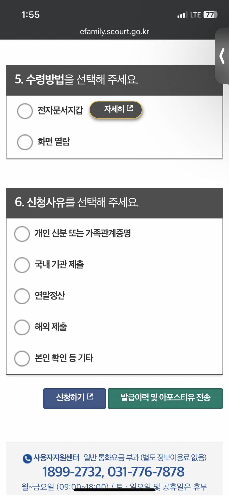 [잡담] 가족관계증명서 신청사유 뭐로 해야해? | 인스티즈