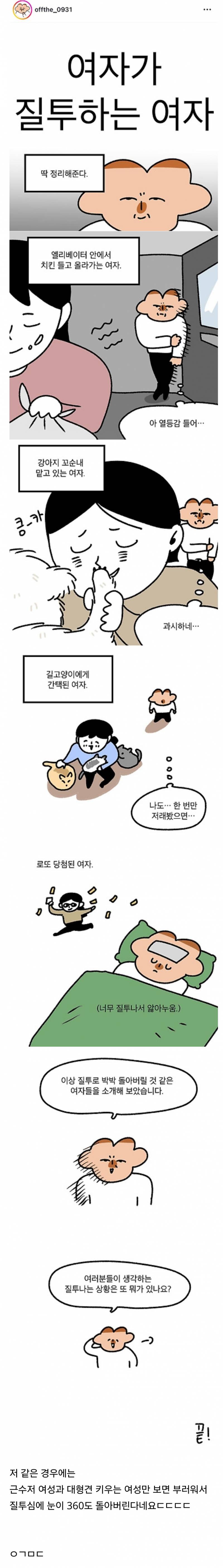 질투나는 점 앙딱정 해준다 | 인스티즈
