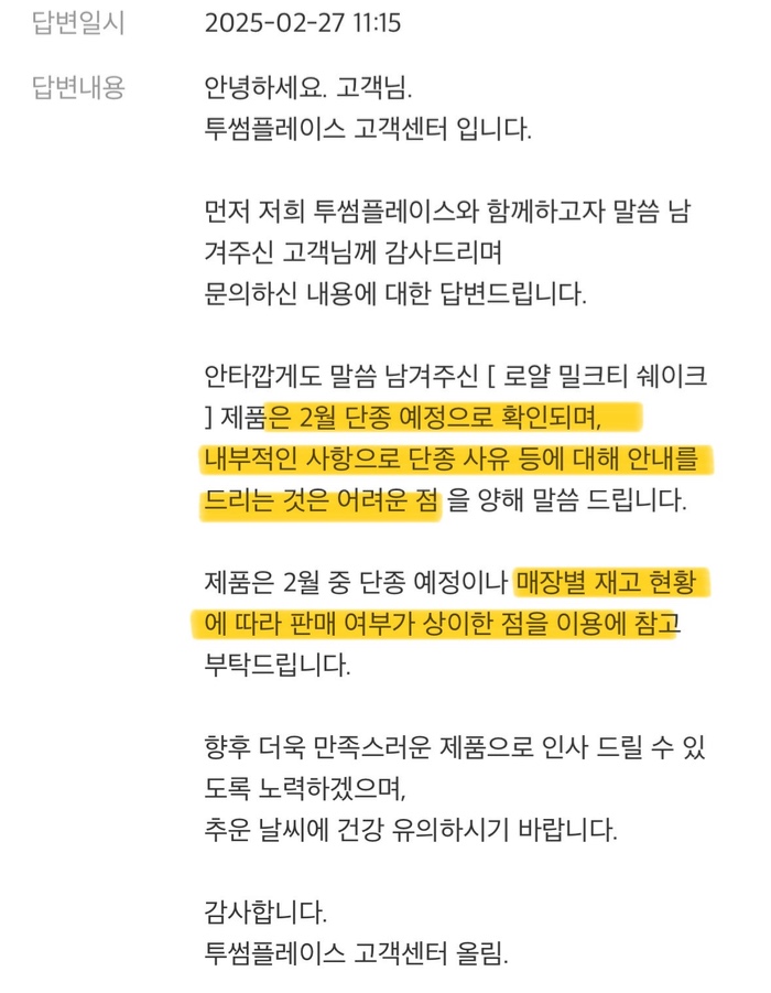[정보/소식] 투썸플레이스 3월부터 로얄밀크티쉐이크 단종예정 | 인스티즈