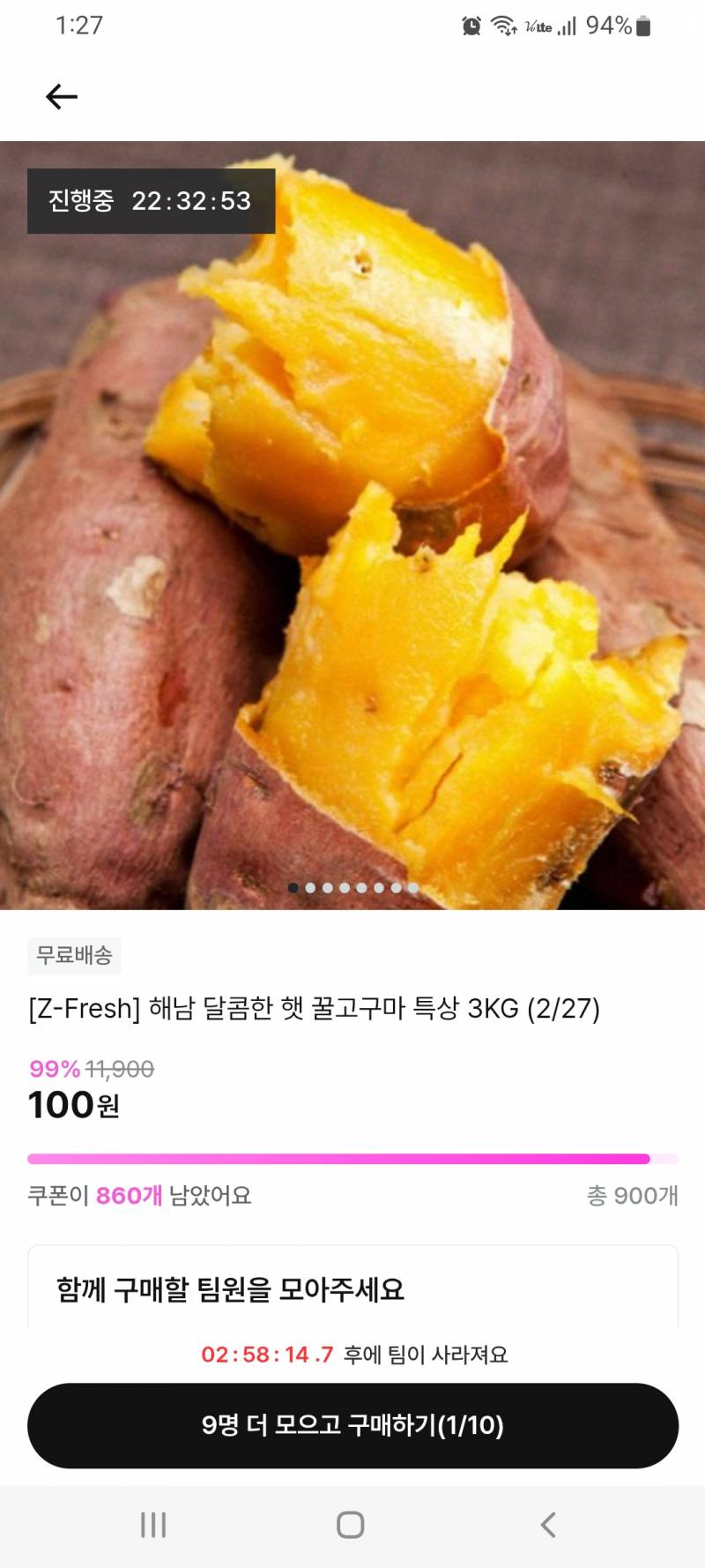 [잡담] 지그재그 팀구매 해남꿀고구마 100원에 같이 살 사람!!🍠🍠 | 인스티즈