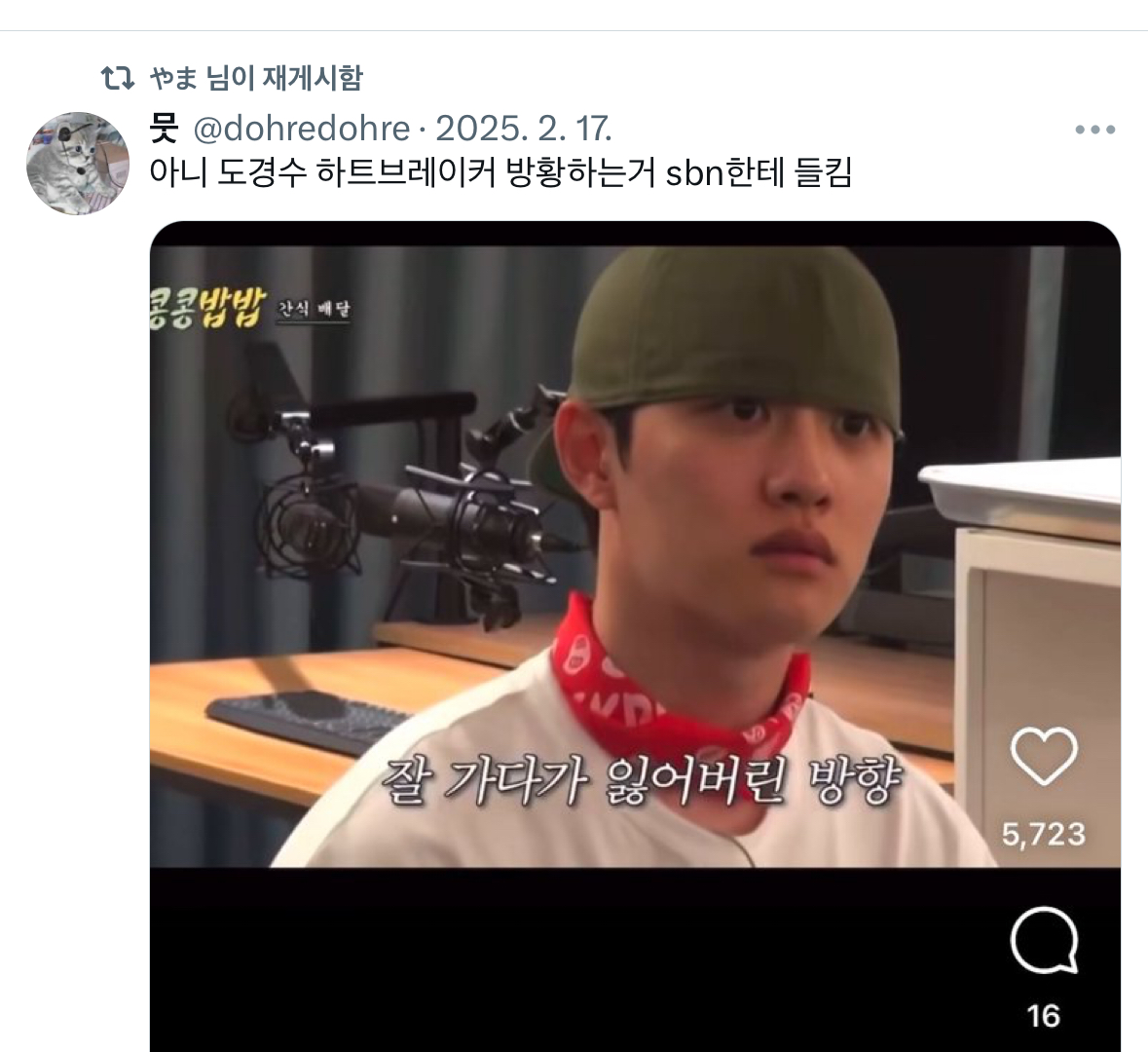 [마플] 진짜네 저 도경수 팬 지디가 좋아요 눌렀다고 알티하더니 | 인스티즈