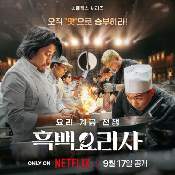 [정보/소식] '옥씨부인전'x'흑백요리사', '2024 한국비평상' 수상 "전원 합의" | 인스티즈