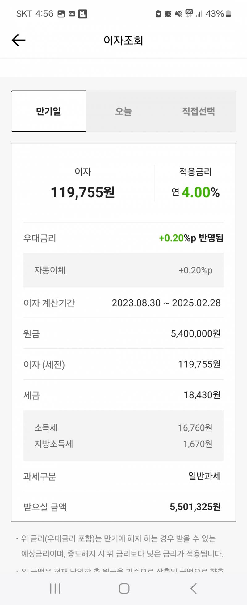 [잡담] 자유적금 이자 잘 아는사람?? | 인스티즈