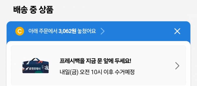 [잡담] 쿠팡프레시 백 수거해가는 거 있잖아 | 인스티즈