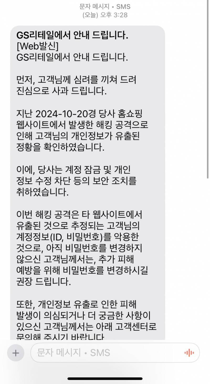 [잡담] gs샵 해킹 에바야ㅠㅠㅠㅠㅠ | 인스티즈