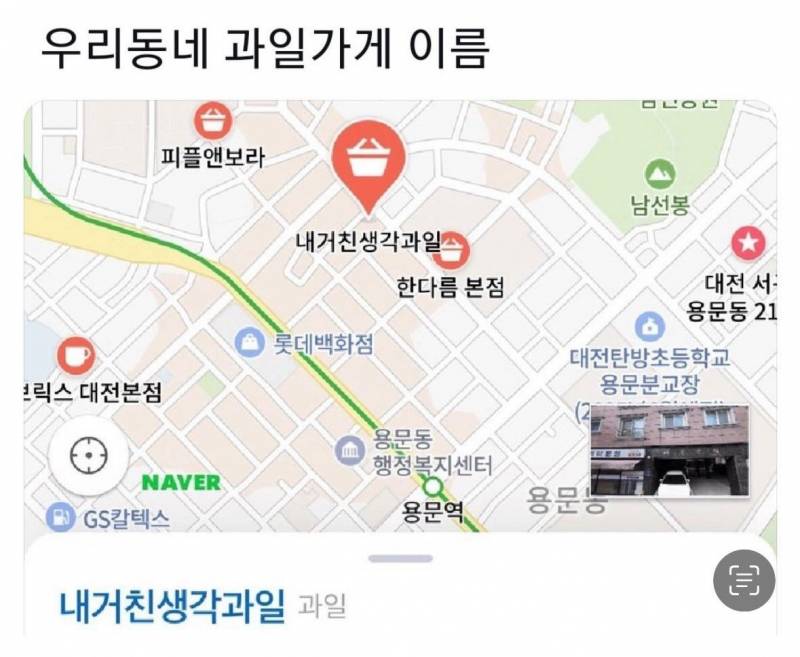 [잡담] 어느 과일집 이름 | 인스티즈