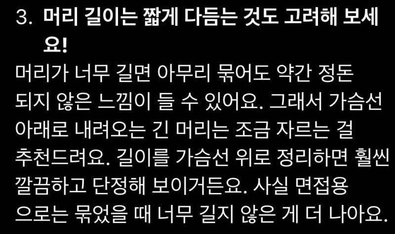 [잡담] 다들 면접 때문에 머리카락 잘라본 사람 있어?? | 인스티즈