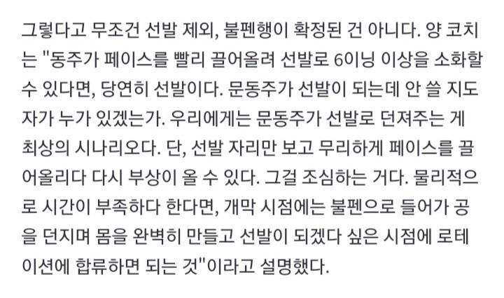 [잡담] 양상문 문동주 불펜전환하려고 간보나 | 인스티즈