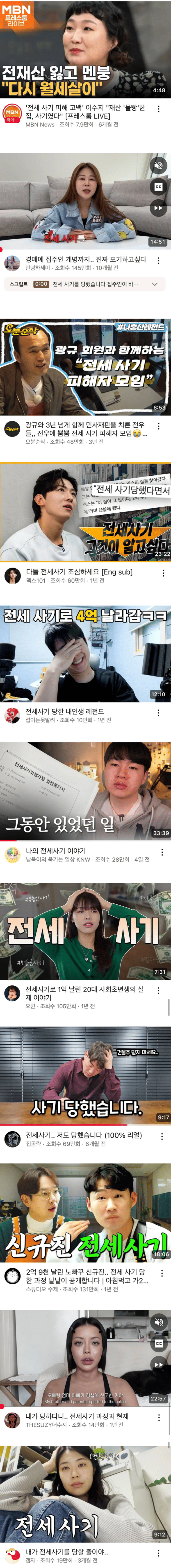 [잡담] ˗ˋˏ 와 ˎˊ˗ 이거 보니까 전세사기가 얼마나 많은지 실감나네.. | 인스티즈
