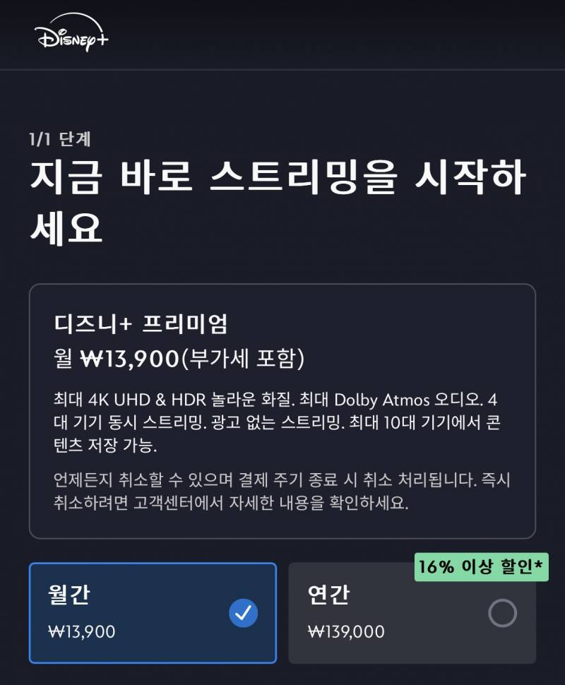 디즈니플러스 한달 4인팟 구합니다! | 인스티즈
