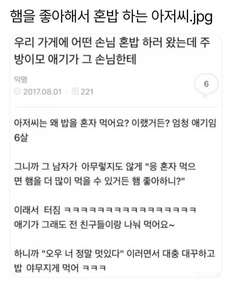 햄을 좋아해서 혼밥 하는 아저씨 | 인스티즈