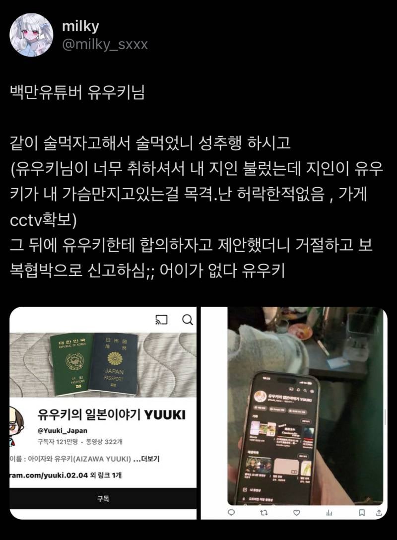 [잡담] 유튜버 유우키 이거 뭐야…? 너무 충격인데 | 인스티즈