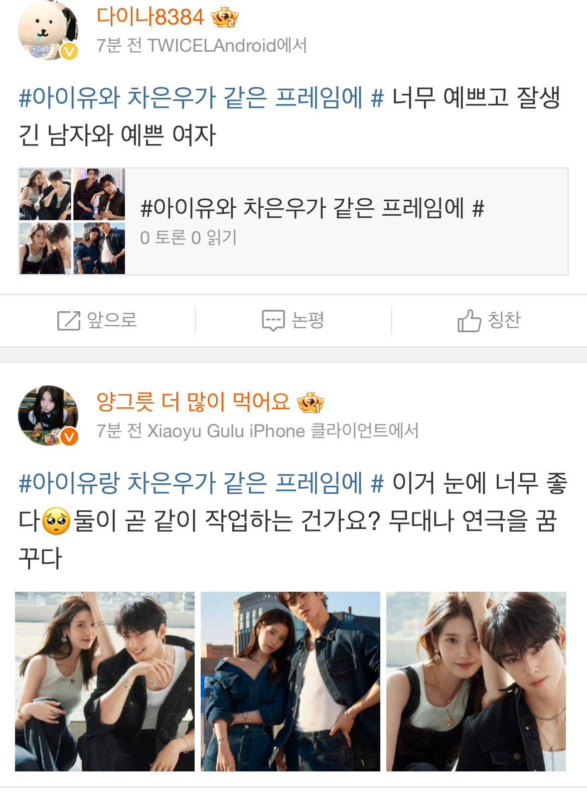 [잡담] 아이유 차은우 웨이보 구경중인데 중국 반응ㅋㅋㅋㅋ | 인스티즈
