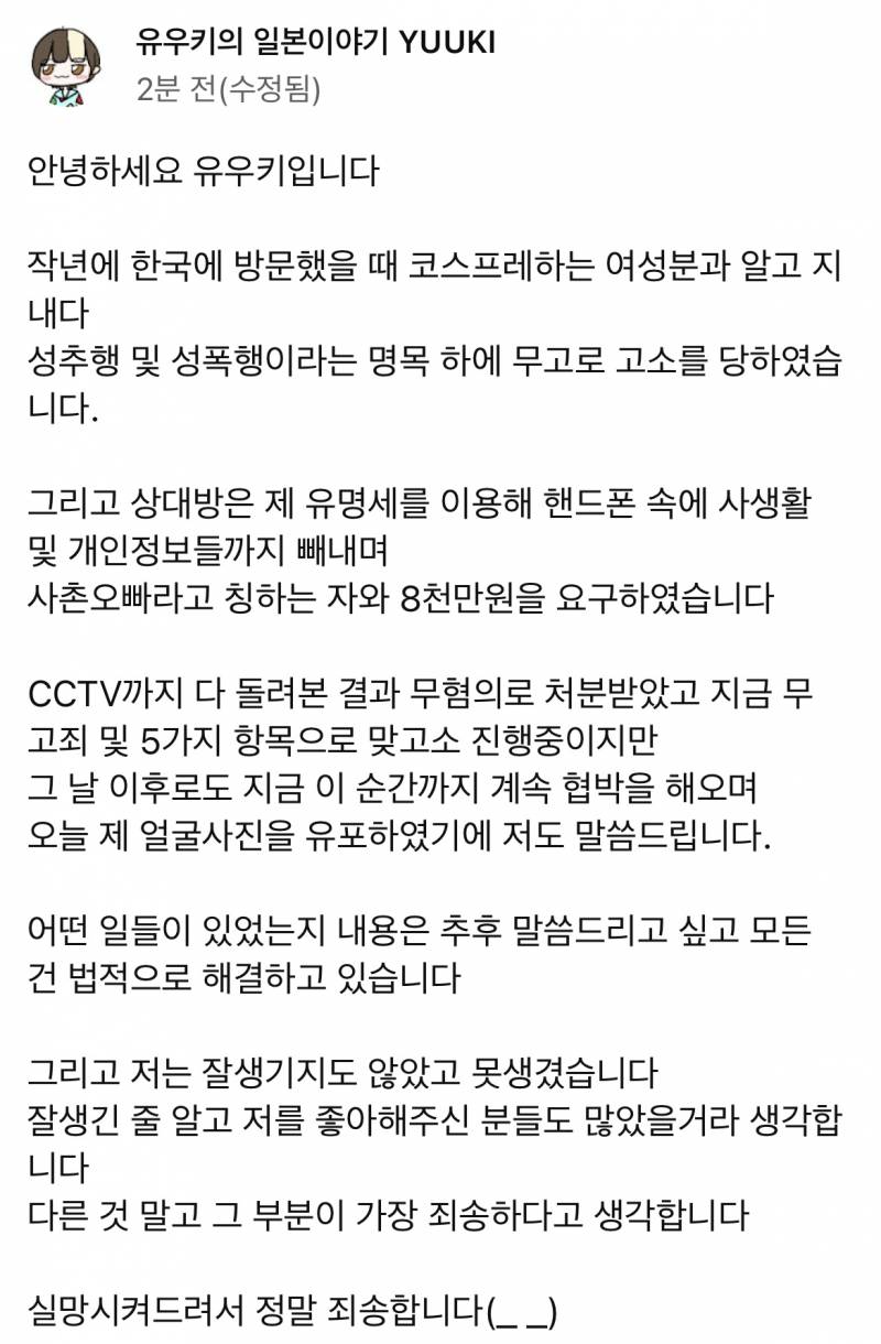 [잡담] 유튜버 유우키 이거 뭐야…? 너무 충격인데 | 인스티즈