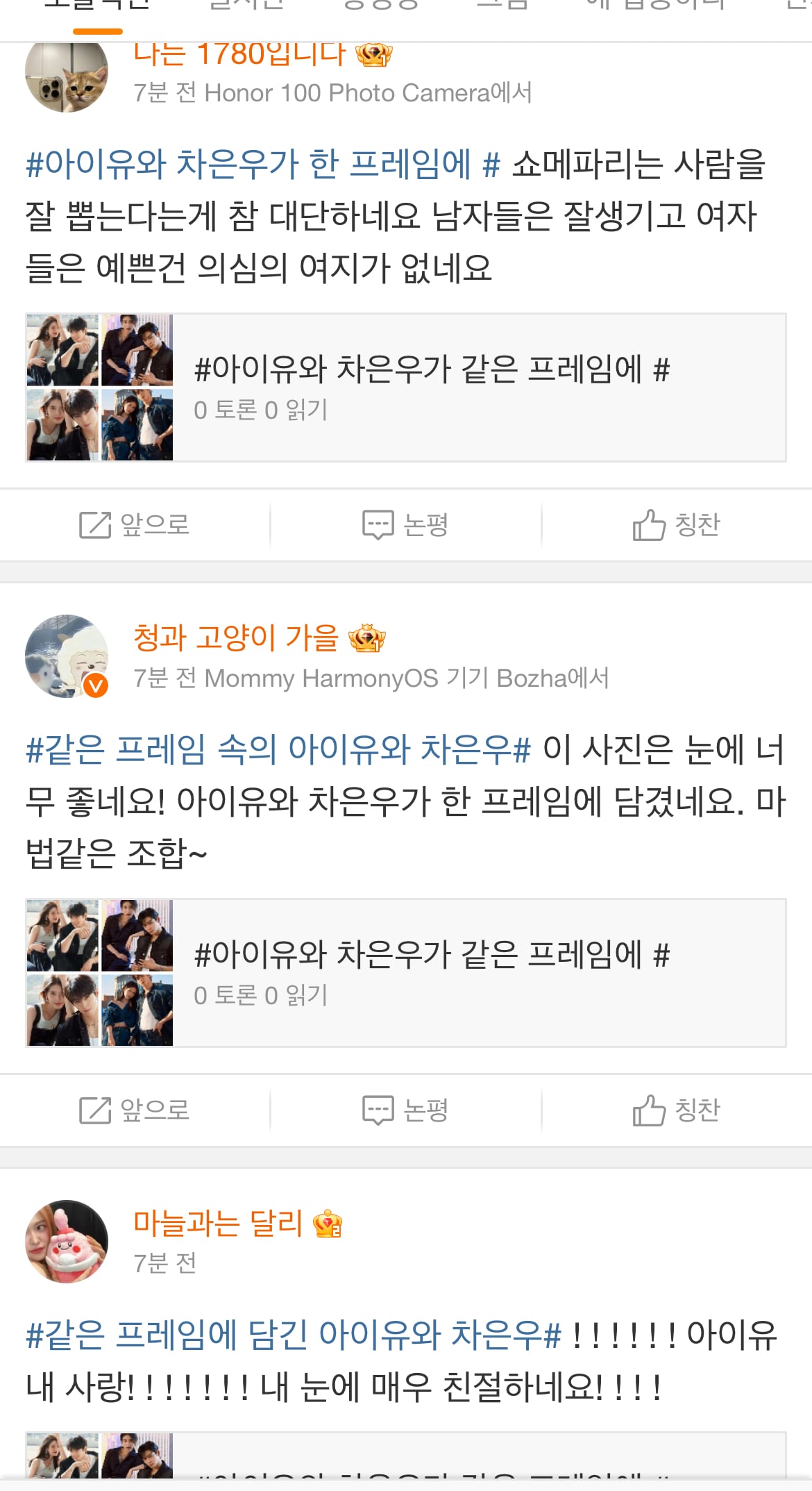 [잡담] 아이유 차은우 웨이보 구경중인데 중국 반응ㅋㅋㅋㅋ | 인스티즈